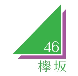 欅坂46(欅坂46＋けやき坂46)
