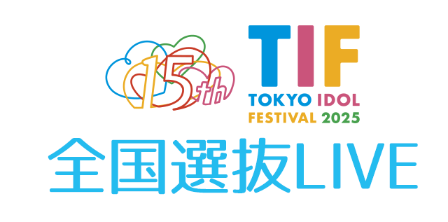 TOKYO IDOL FESTIVAL 2025　全国選抜LIVE